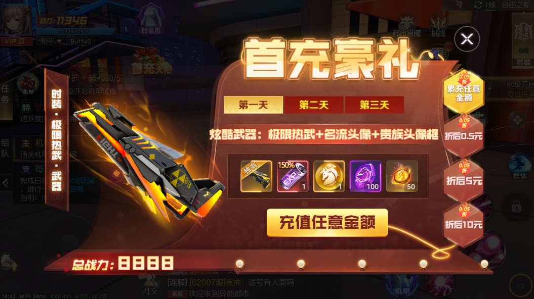异能都市 游戏实景